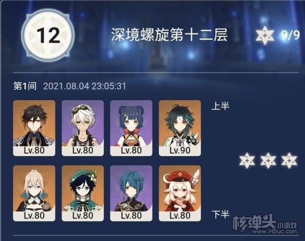 原神8月初深境螺旋12层无冰属性配队推荐