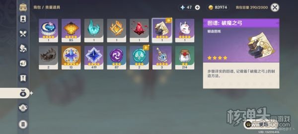 原神2.0塌鞴砂破魔之弓图纸获取方法一览