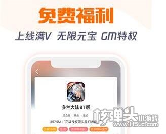 BT送首充手游盒子