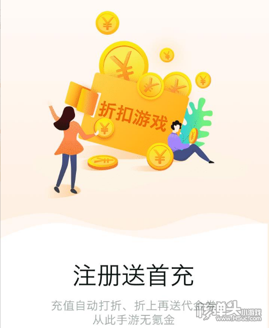 无限首充手游平台