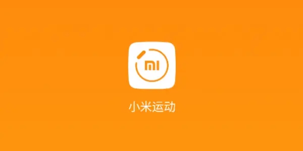 小米运动app旧版本下载安装