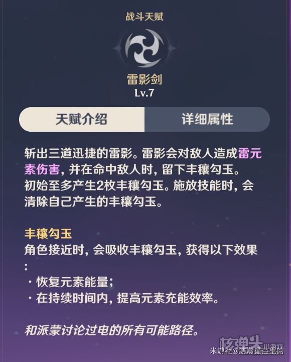 原神2.0版本雷主命之座属性详解 雷主命之座怎么样