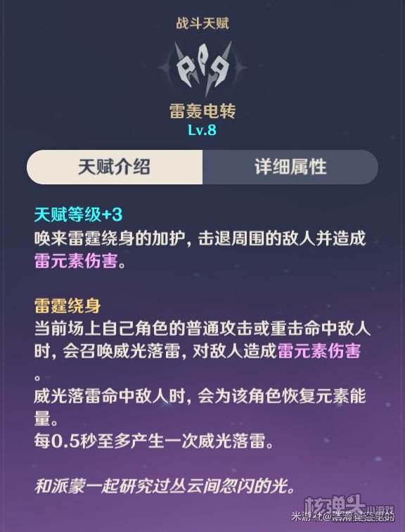 原神2.0版本雷主命之座属性详解 雷主命之座怎么样