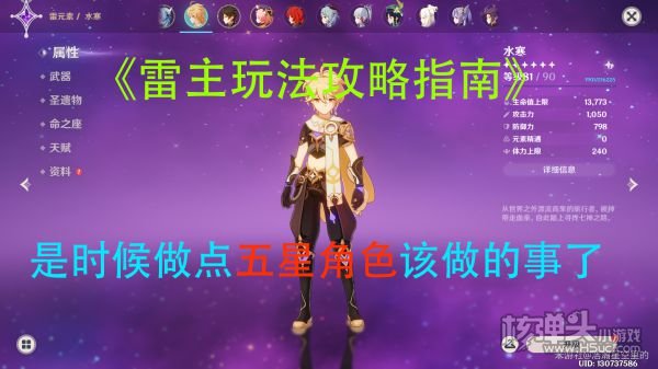 原神2.0版雷主装备圣遗物选择及阵容搭配推荐