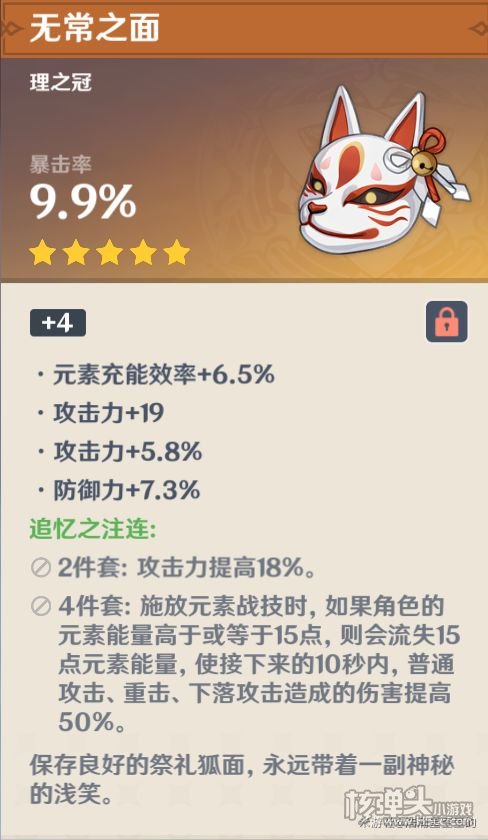 原神2.0版雷主装备圣遗物选择及阵容搭配推荐