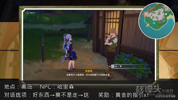 原神稻妻各NPC隐藏奖励收集指南汇总