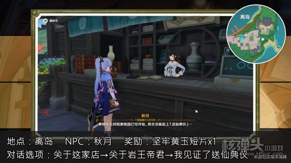 原神稻妻各NPC隐藏奖励收集指南汇总