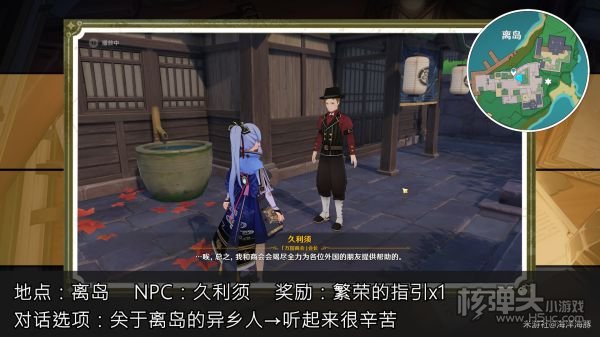 原神稻妻各NPC隐藏奖励收集指南汇总