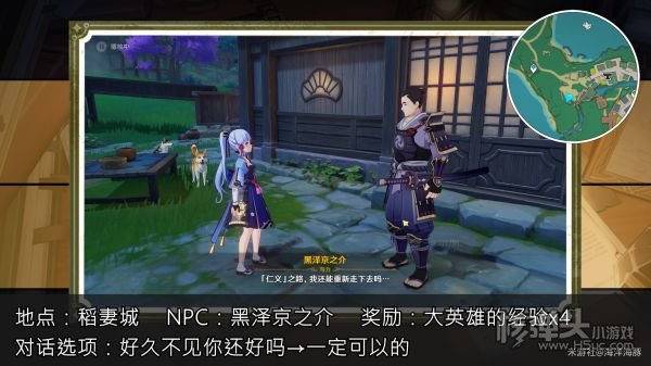 原神稻妻各NPC隐藏奖励收集指南汇总