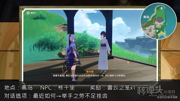 原神稻妻各NPC隐藏奖励收集指南汇总