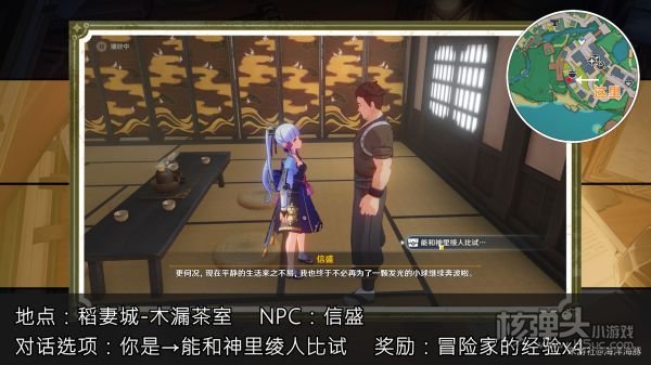 原神稻妻各NPC隐藏奖励收集指南汇总