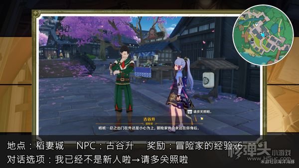 原神稻妻各NPC隐藏奖励收集指南汇总