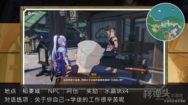 原神稻妻各NPC隐藏奖励收集指南汇总