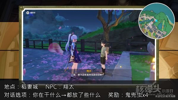 原神稻妻各NPC隐藏奖励收集指南汇总