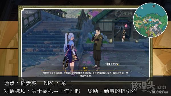 原神稻妻各NPC隐藏奖励收集指南汇总