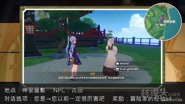 原神稻妻各NPC隐藏奖励收集指南汇总