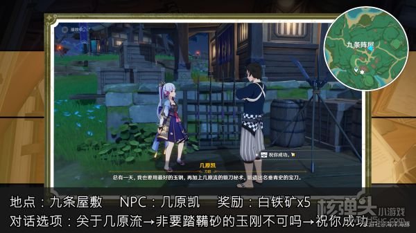 原神稻妻各NPC隐藏奖励收集指南汇总