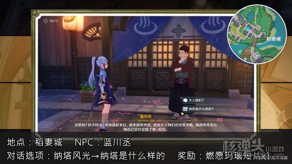 原神稻妻各NPC隐藏奖励收集指南汇总