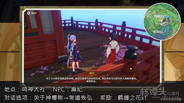 原神稻妻各NPC隐藏奖励收集指南汇总