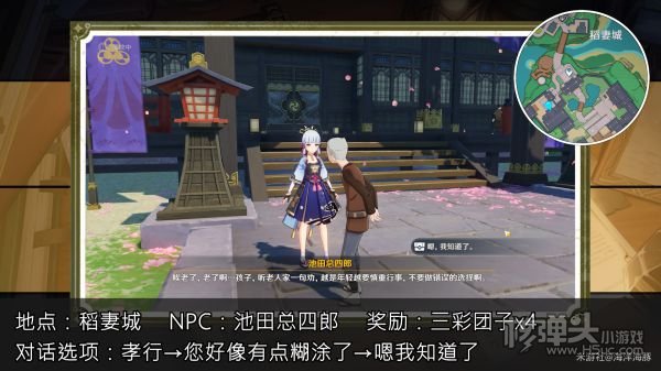 原神稻妻各NPC隐藏奖励收集指南汇总