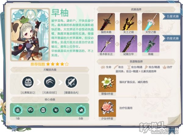 原神宵宫池子与武器池抽取建议详解