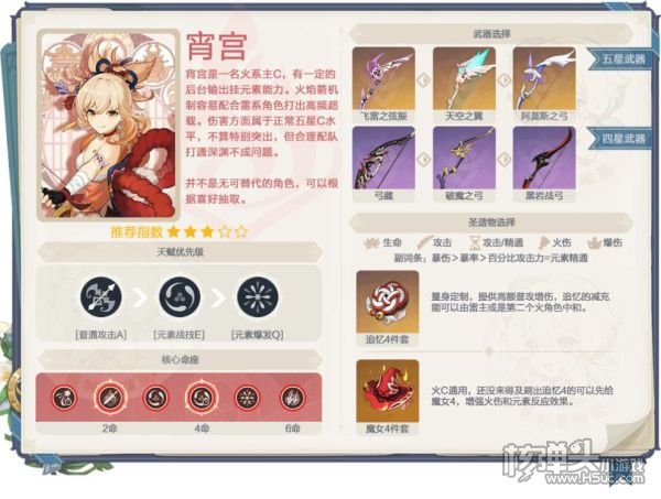 原神宵宫池子与武器池抽取建议详解