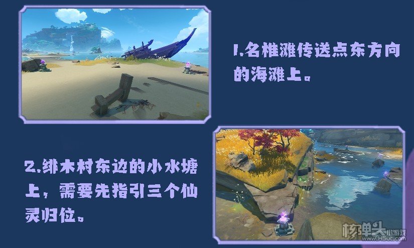 原神稻妻继电石攻略 稻妻继电石位置分布图