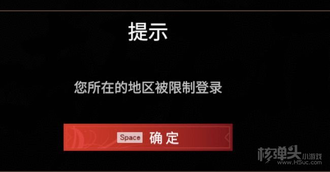 永劫无间锁区登录限制怎么解决 锁国区怎么办