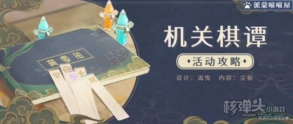 原神机关棋墰水冰阵挑战玩法攻略