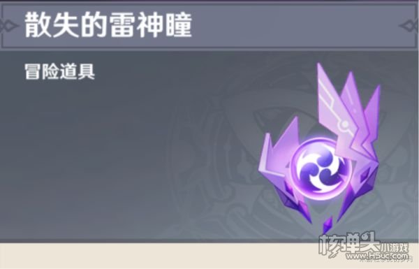 原神雷神瞳位置分布汇总 最新雷神瞳点位大全