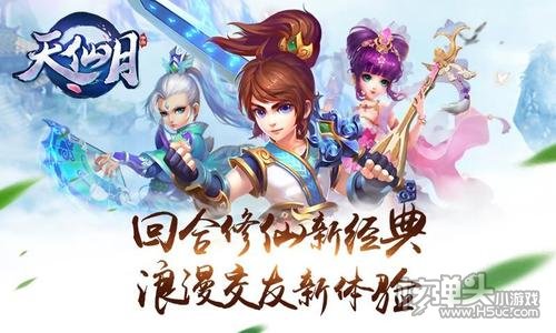 天仙月福利版