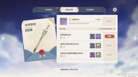 原神星之归还活动激活方法 星之归还活动怎么玩