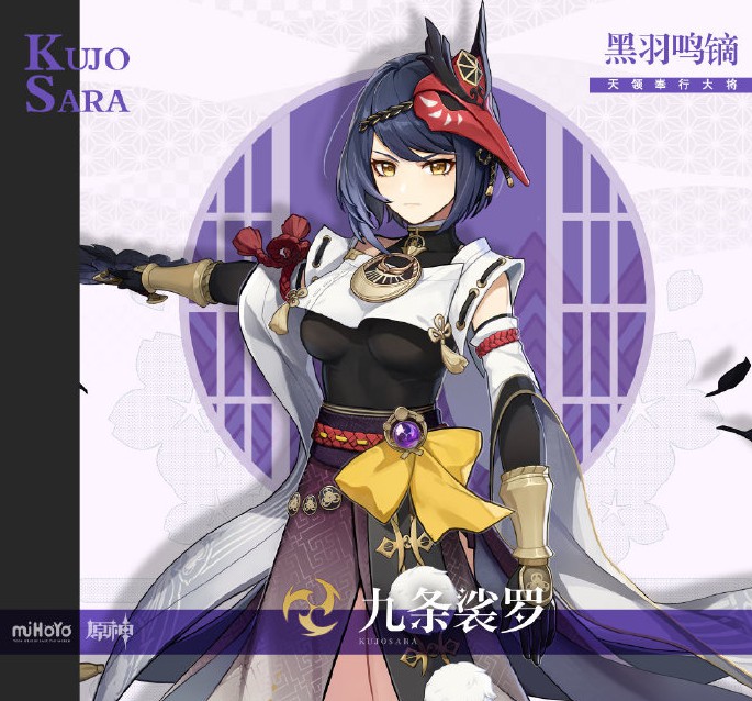 原神九条裟罗突破材料一览 九条技能倍率展示