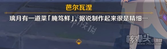 原神美食小问答任务玩法介绍 美食小问答怎么玩