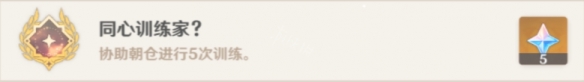 原神同心训练家怎么做 同心训练家成就完成攻略
