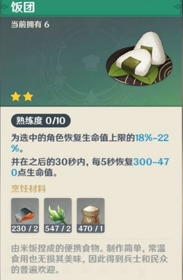原神饭团食谱怎么得 原神饭团食谱在哪里