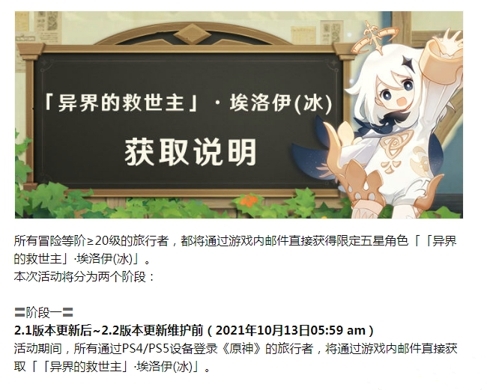 原神2.1版本什么时候更新 2.1更新时间介绍