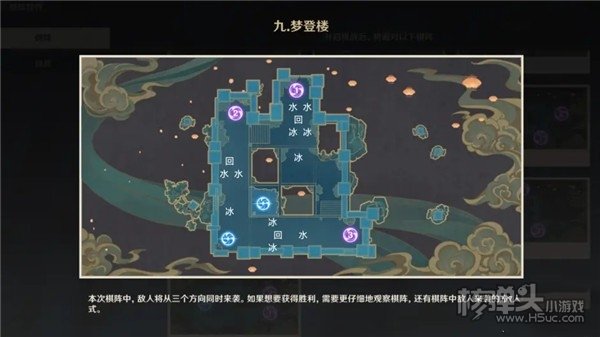原神稻妻机关棋谭第九关完成攻略
