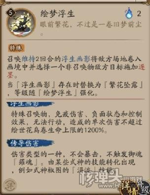 阴阳师sp花鸟卷技能介绍 sp绘世花鸟卷属性技能详情