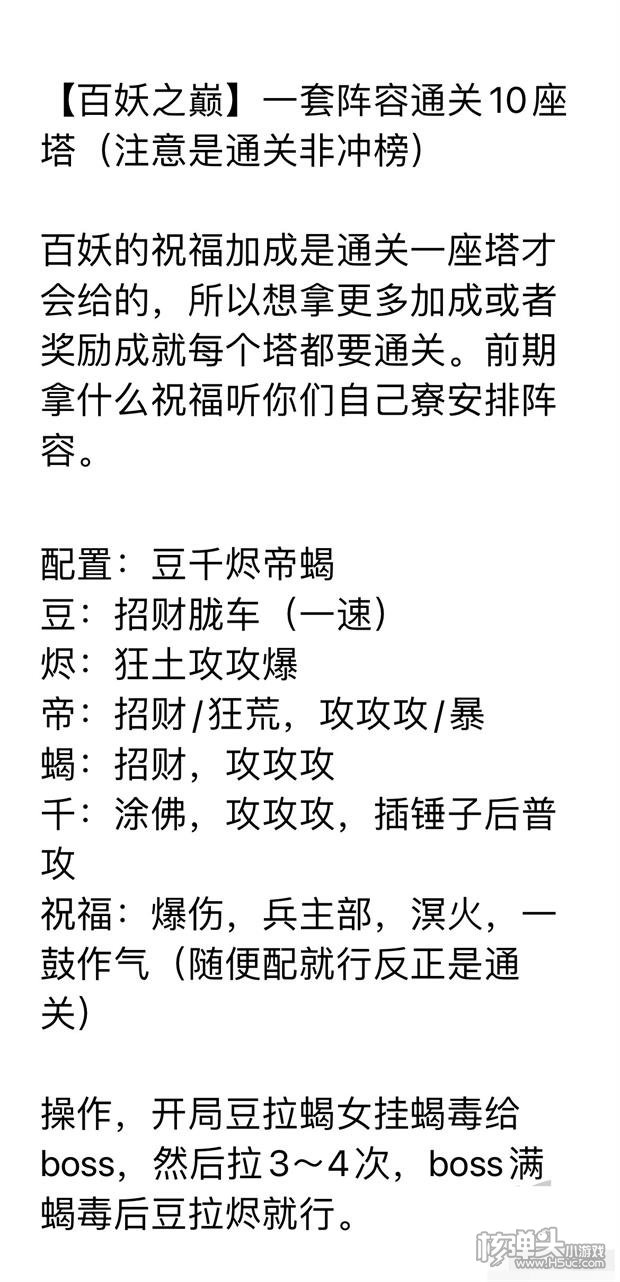 阴阳师百妖之巅阵容怎么搭配 百妖之巅阵容通关10座塔攻略