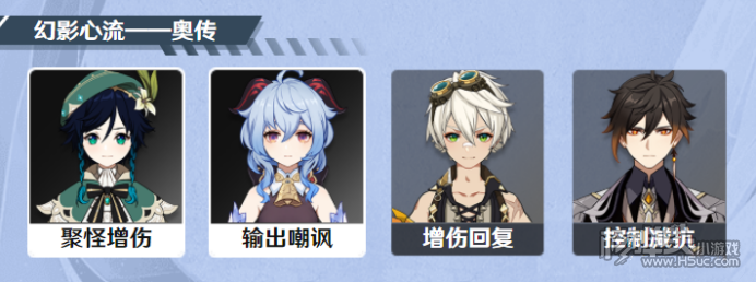 原神幻影心流活动第四天连接先生通关攻略
