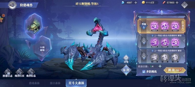 斗罗大陆魂师对决星斗大森林碎玉断钢蝎打法