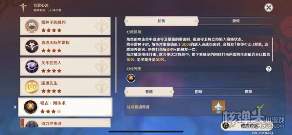 原神幻影心流第五日全4星角色攻略