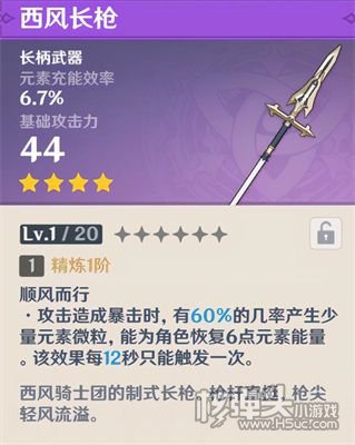 原神2.0版本香菱武器推荐 2.0香菱武器选什么好