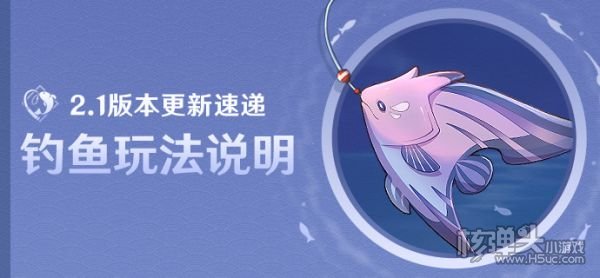 原神2.1版本钓鱼玩法介绍 2.1版本钓鱼系统怎么玩