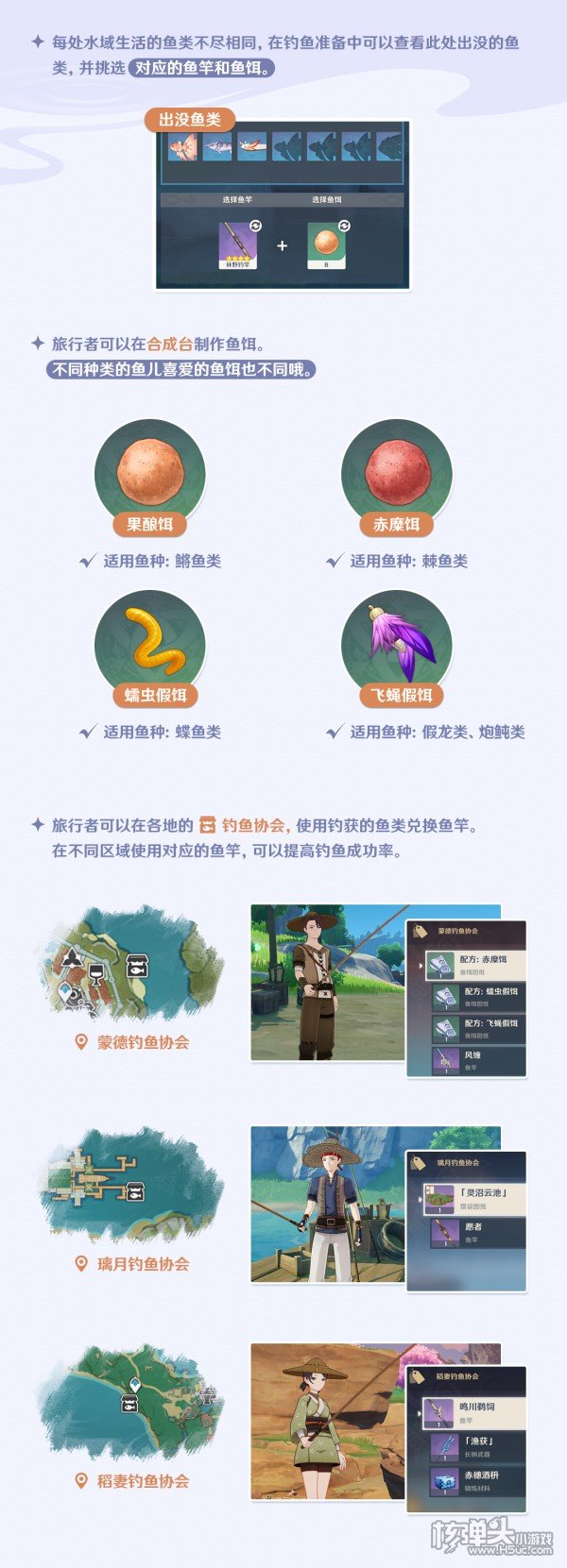 原神2.1版本钓鱼玩法介绍 2.1版本钓鱼系统怎么玩