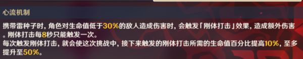 原神幻影心流第五天奥传挑战攻略