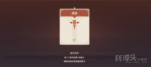 原神幻影心流第五天奥传挑战攻略