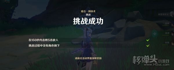 原神幻影心流第五天奥传挑战攻略