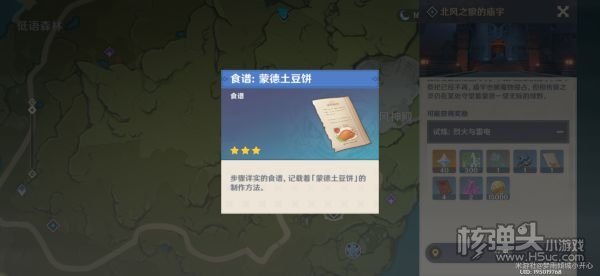 原神蒙德与雪山地区食谱收集指南